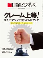 日経ビジネス電子版【雑誌セット定期購読】 2014年11月03日発売号 表紙