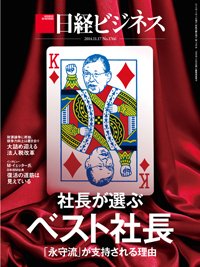 日経ビジネス電子版【雑誌セット定期購読】 2014年11月17日発売号 表紙