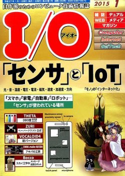 I/O (アイオー) 2015年1月号 (発売日2014年12月18日) 表紙