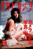 アサヒカメラのバックナンバー (5ページ目 15件表示) | 雑誌/定期購読の予約はFujisan