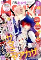 Asuka (アスカ) 2015年2月号 (発売日2014年12月24日) 表紙