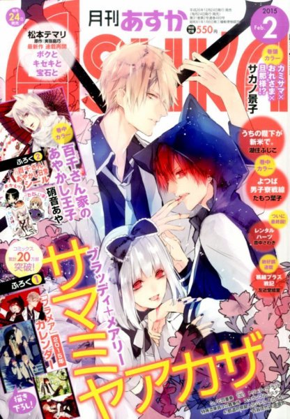 Asuka (アスカ) 2015年2月号 (発売日2014年12月24日) 表紙
