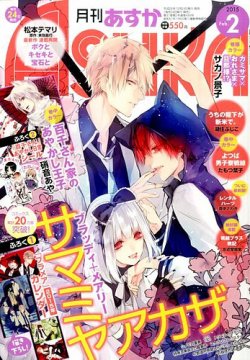 Asuka アスカ 15年2月号 発売日14年12月24日 雑誌 定期購読の予約はfujisan