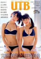 Up To Boy （アップトゥボーイ） 2015年1月号 表紙