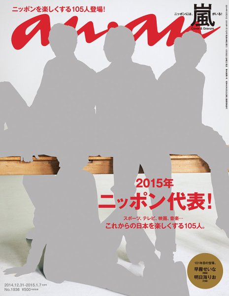 anan（アンアン） No.1936 (発売日2014年12月26日) 表紙