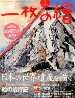一枚の絵 2015年1月号 表紙