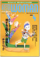 月刊経理ウーマン 2004年03月20日発売号 表紙