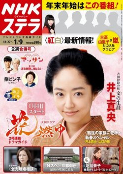 雑誌 定期購読の予約はfujisan 雑誌内検索 鈴木寧々 がnhkウイークリーstera ステラ の14年12月19日発売号で見つかりました