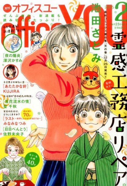 office YOU（オフィスユー） 2015年2月号 (発売日2014年12月22日) 表紙