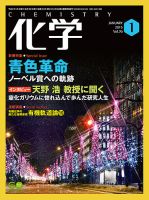 化学 1月号 (発売日2014年12月18日) 表紙
