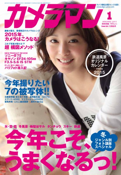 カメラマン 2015/01 (発売日2014年12月19日) 表紙