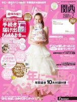 ゼクシィ関西 2月号 表紙
