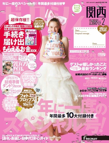 ゼクシィ関西 2月号 (発売日2014年12月22日) 表紙