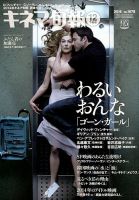 キネマ旬報 2014年12/15号 (発売日2014年12月05日) 表紙