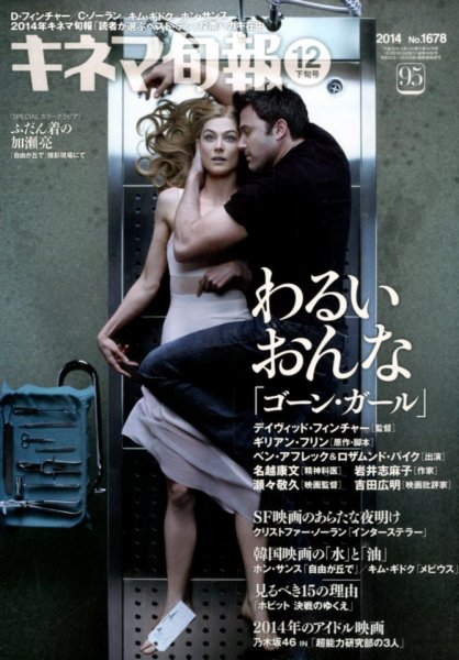 キネマ旬報 2014年12/15号 (発売日2014年12月05日) 表紙