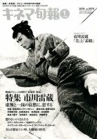 キネマ旬報 2015年1/1号 表紙