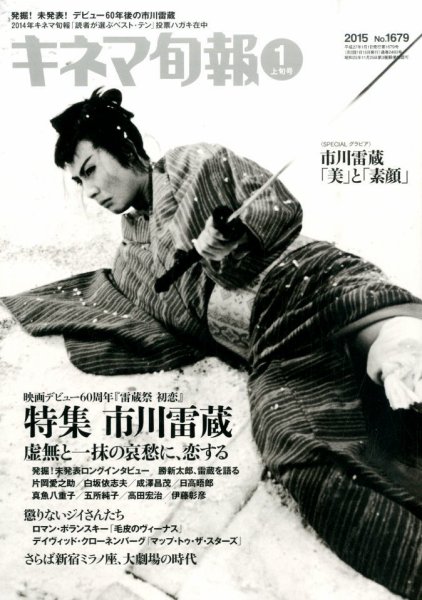キネマ旬報 2015年1/1号 (発売日2014年12月20日) 表紙