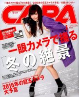 CAPA（キャパ） 2015年1月号 表紙