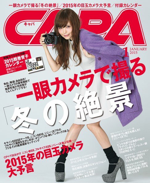 CAPA（キャパ） 2015年1月号 (発売日2014年12月19日) 表紙