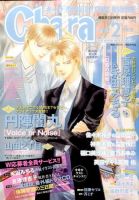 Chara（キャラ） 2015年2月号 表紙