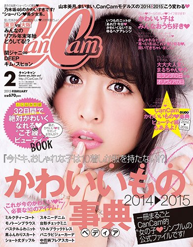 CanCam（キャンキャン） 2015年2月号 (発売日2014年12月22日) 表紙