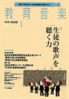 教育音楽　中学・高校版 2015年1月号 (発売日2014年12月18日) 表紙