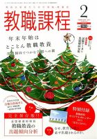 教職課程 2015年2月号 表紙
