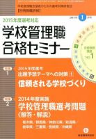 別冊教職研修 2015年1月号 表紙