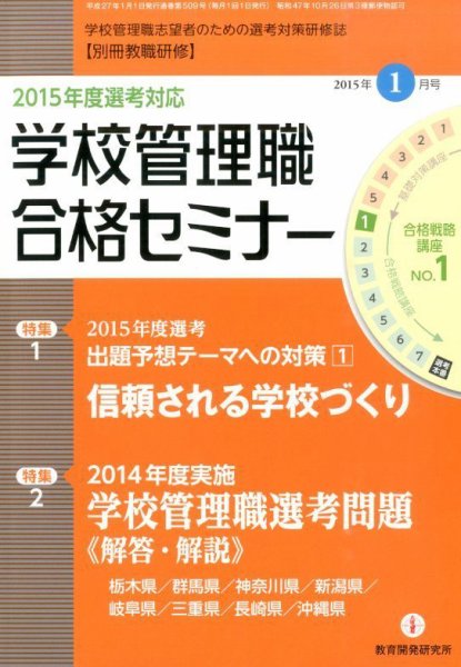 別冊教職研修 2015年1月号 (発売日2014年12月19日) 表紙