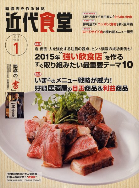 近代食堂 1月号 (発売日2014年12月22日) 表紙