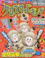 クロスワードキング 2015年2月号 (発売日2014年12月19日) 表紙