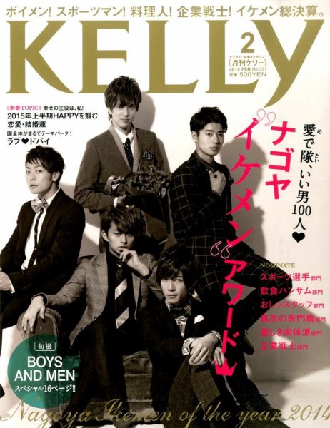 KELLY (ケリー) 2015年2月号 (発売日2014年12月22日) 表紙