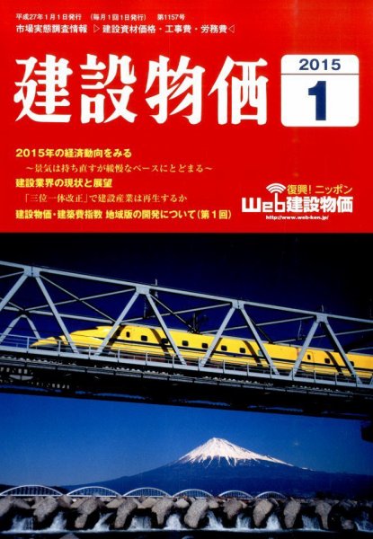 建設物価 2015年1月号 (発売日2014年12月22日) 表紙