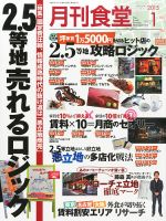 月刊食堂 2015年1月号 表紙