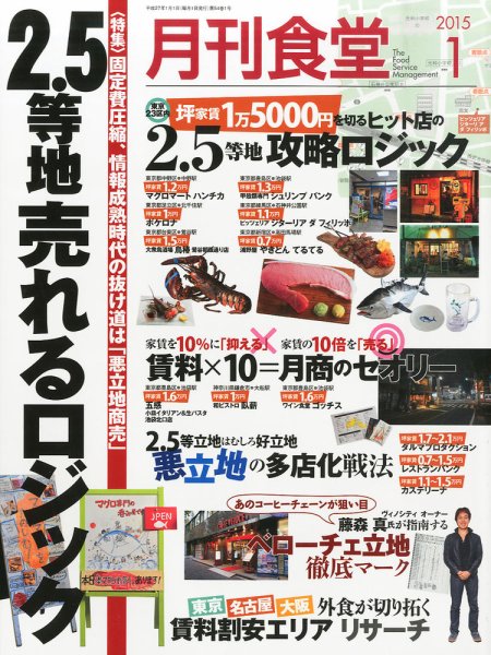 月刊食堂 2015年1月号 (発売日2014年12月20日) 表紙