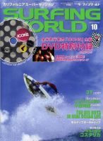 サーフィンワールド 10 (発売日2006年08月30日) 表紙