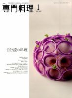 月刊専門料理 2015年1月号 表紙