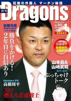 雑誌 定期購読の予約はfujisan 雑誌内検索 小熊絵理 が月刊 Dragons ドラゴンズの14年12月22日発売号で見つかりました