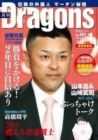 月刊 Dragons ドラゴンズ 2015年1月号 表紙