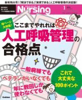ナーシング Vol.35 No.1 (発売日2014年12月20日) 表紙