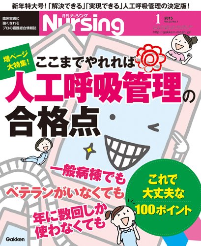 ナーシング Vol.35 No.1 (発売日2014年12月20日) 表紙