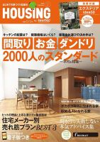 HOUSING （ハウジング）by suumo（バイ スーモ） 2月号 (発売日2014年12月20日) 表紙