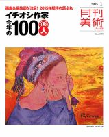 月刊美術 2015年1月号 表紙