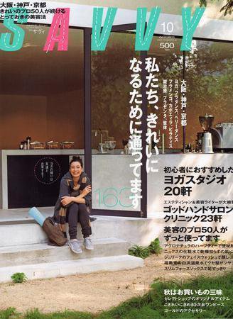 SAVVY (サヴィ) 2006年10月号 (発売日2006年09月05日) 表紙