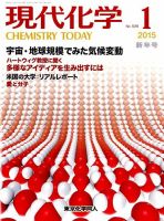 現代化学 2015年1月号 表紙
