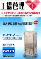 工場管理 2015年1月号 表紙