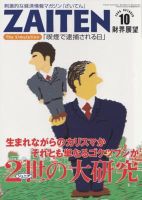 ZAITEN（ザイテン）のバックナンバー (5ページ目 45件表示) | 雑誌