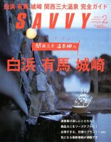 SAVVY (サヴィ) 2015年2月号 表紙