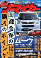 ザ・マイカー 2015年2月号 (発売日2014年12月20日) 表紙