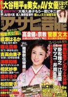週刊アサヒ芸能 2015年1/8号 表紙